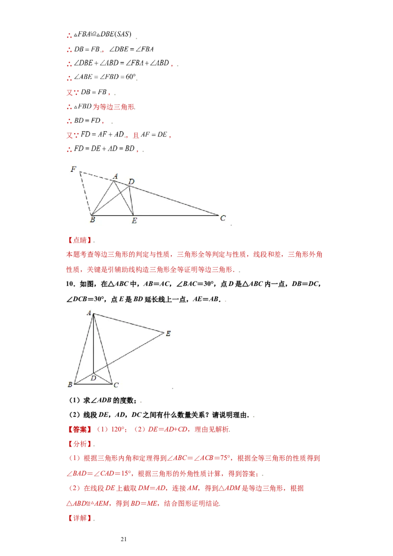 专题02模型方法课之截长补短解题方法专练（解析版）（人教版）_初中数学人教版_8上-初中数学人教版_旧版_06习题试卷_5专项练习_专题（第2套）22份