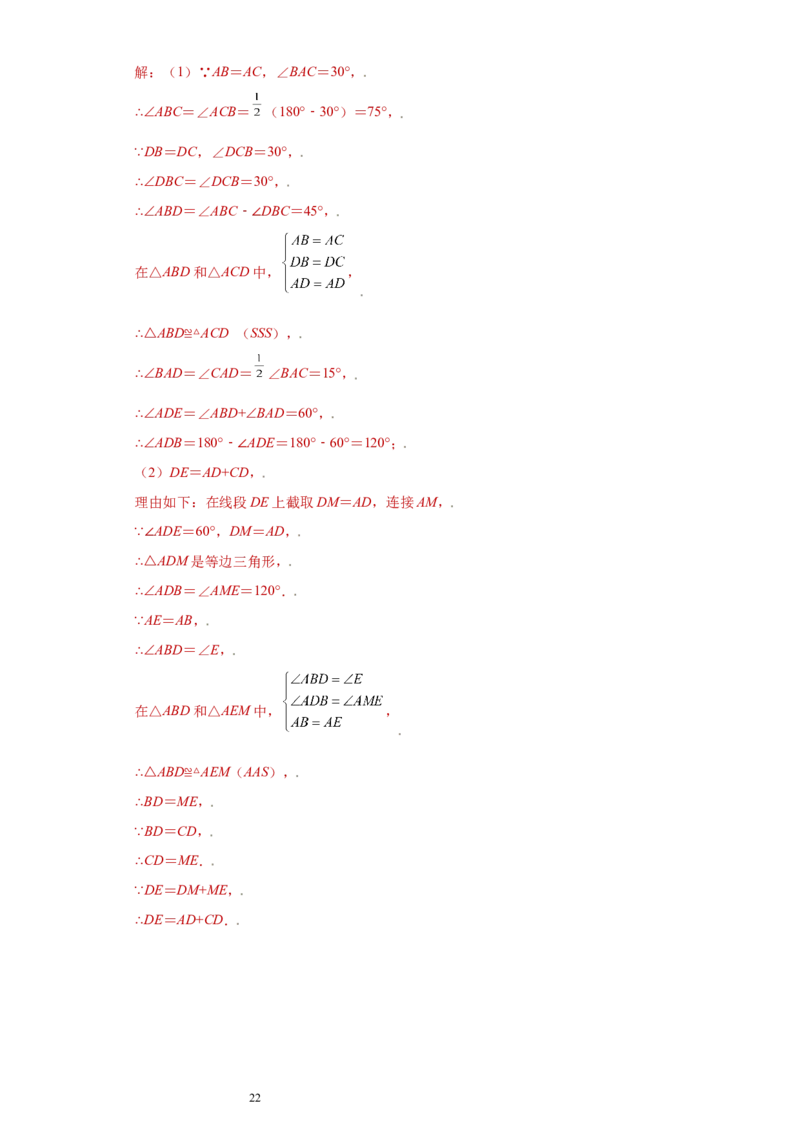 专题02模型方法课之截长补短解题方法专练（解析版）（人教版）_初中数学人教版_8上-初中数学人教版_旧版_06习题试卷_5专项练习_专题（第2套）22份