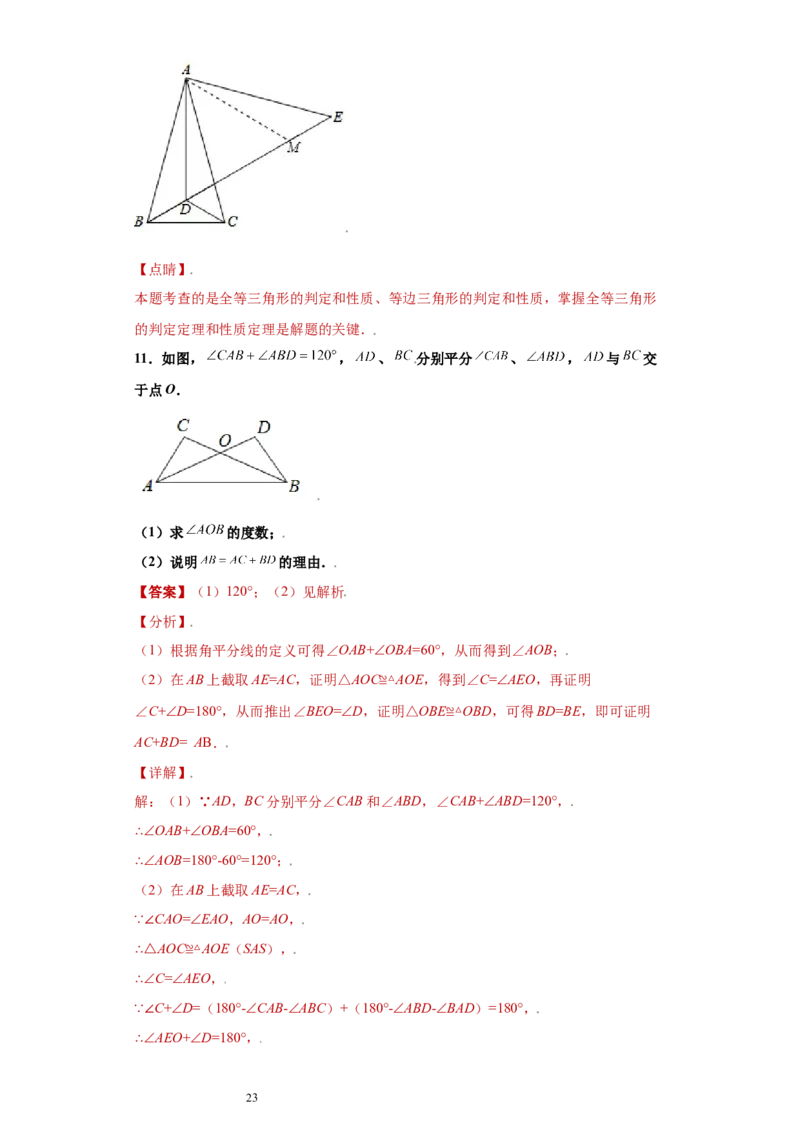 专题02模型方法课之截长补短解题方法专练（解析版）（人教版）_初中数学人教版_8上-初中数学人教版_旧版_06习题试卷_5专项练习_专题（第2套）22份
