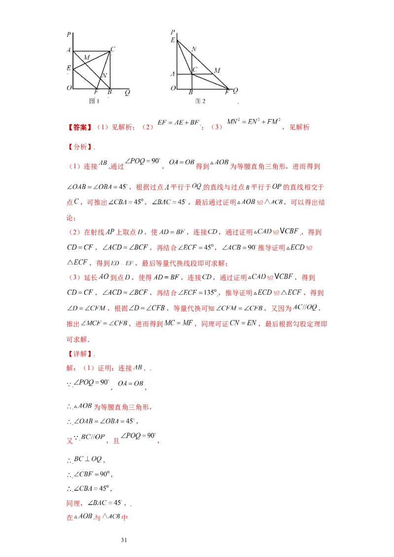专题02模型方法课之截长补短解题方法专练（解析版）（人教版）_初中数学人教版_8上-初中数学人教版_旧版_06习题试卷_5专项练习_专题（第2套）22份