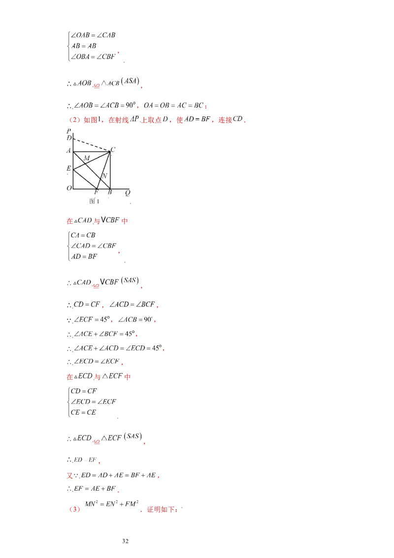 专题02模型方法课之截长补短解题方法专练（解析版）（人教版）_初中数学人教版_8上-初中数学人教版_旧版_06习题试卷_5专项练习_专题（第2套）22份