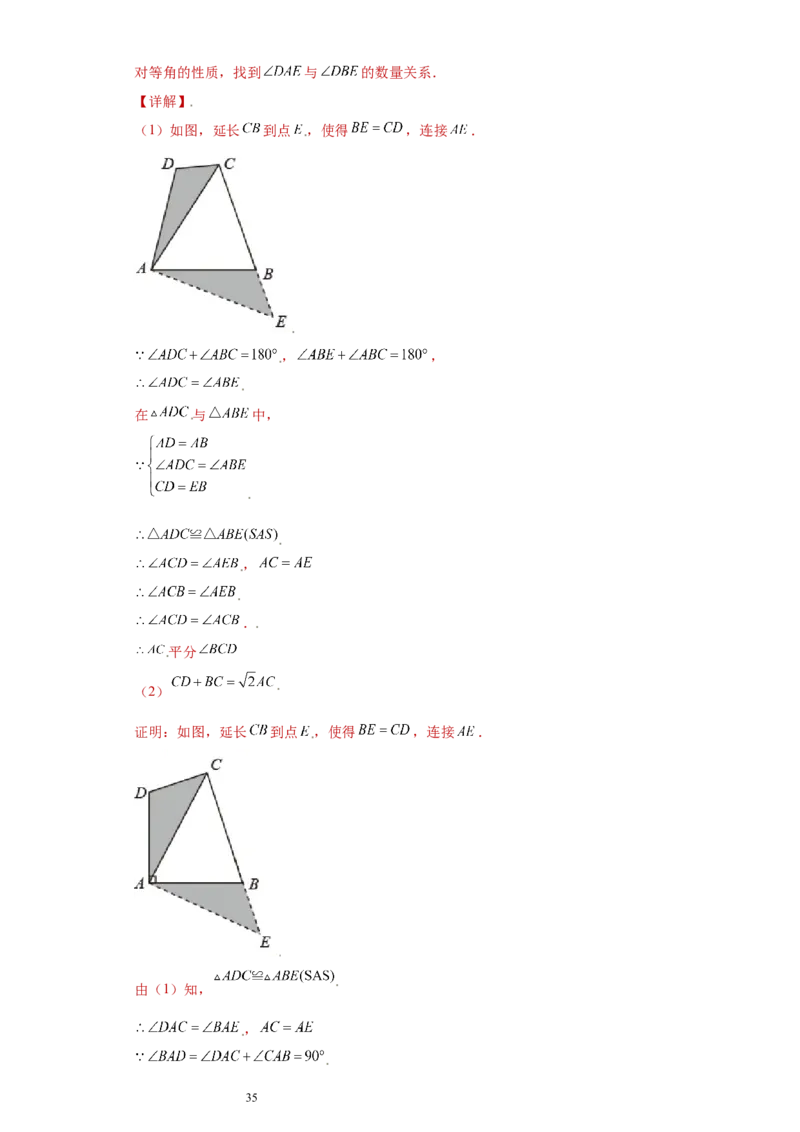 专题02模型方法课之截长补短解题方法专练（解析版）（人教版）_初中数学人教版_8上-初中数学人教版_旧版_06习题试卷_5专项练习_专题（第2套）22份