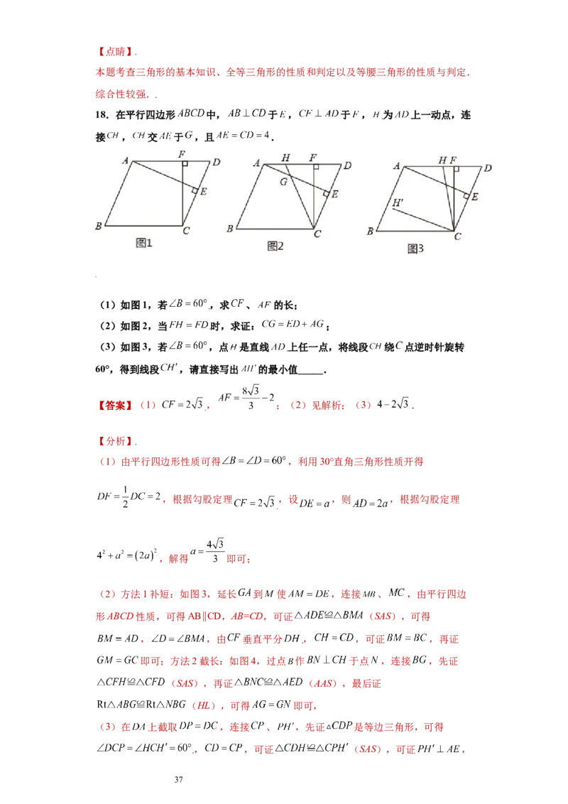 专题02模型方法课之截长补短解题方法专练（解析版）（人教版）_初中数学人教版_8上-初中数学人教版_旧版_06习题试卷_5专项练习_专题（第2套）22份