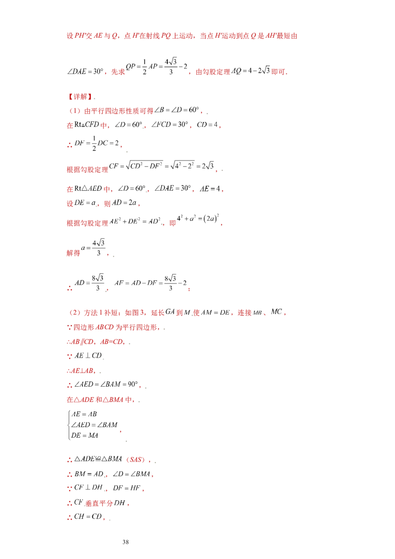 专题02模型方法课之截长补短解题方法专练（解析版）（人教版）_初中数学人教版_8上-初中数学人教版_旧版_06习题试卷_5专项练习_专题（第2套）22份