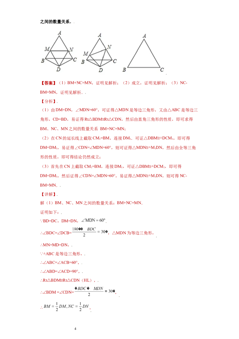 专题02模型方法课之截长补短解题方法专练（解析版）（人教版）_初中数学人教版_8上-初中数学人教版_旧版_06习题试卷_5专项练习_专题（第2套）22份