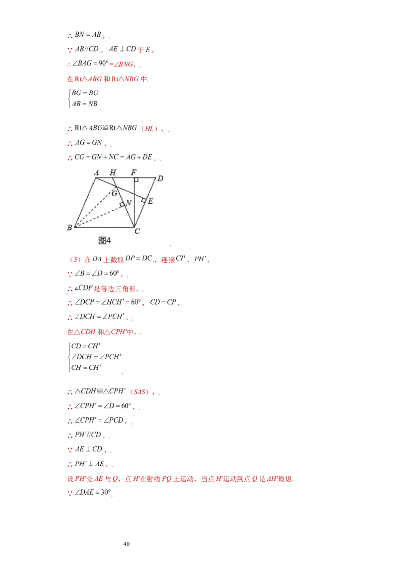 专题02模型方法课之截长补短解题方法专练（解析版）（人教版）_初中数学人教版_8上-初中数学人教版_旧版_06习题试卷_5专项练习_专题（第2套）22份