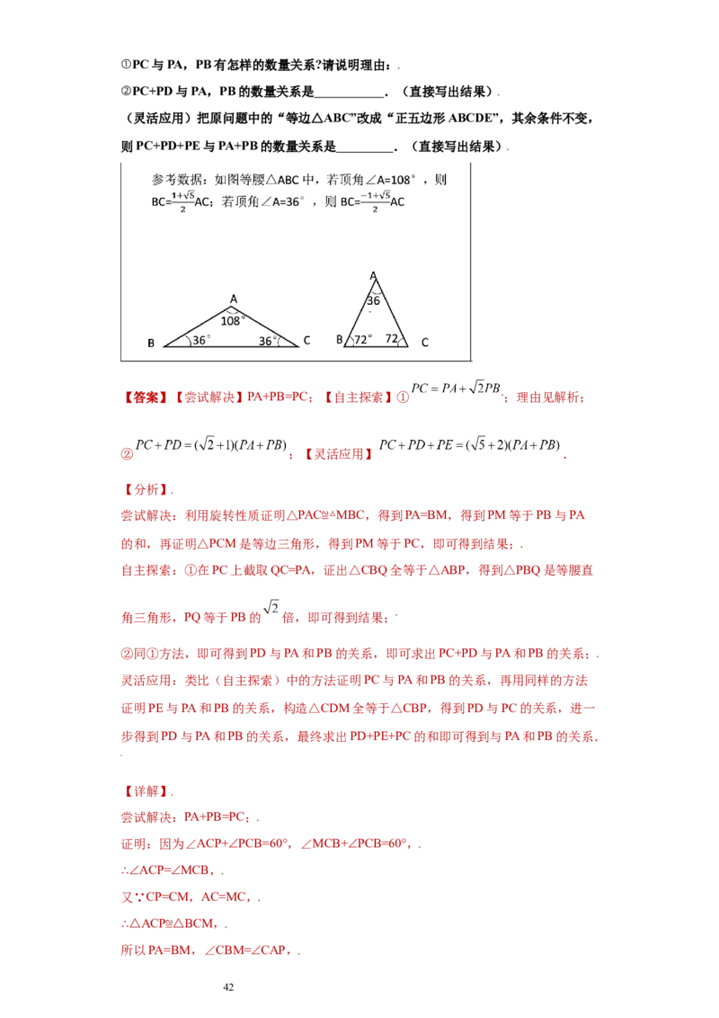 专题02模型方法课之截长补短解题方法专练（解析版）（人教版）_初中数学人教版_8上-初中数学人教版_旧版_06习题试卷_5专项练习_专题（第2套）22份