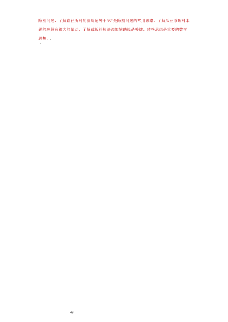 专题02模型方法课之截长补短解题方法专练（解析版）（人教版）_初中数学人教版_8上-初中数学人教版_旧版_06习题试卷_5专项练习_专题（第2套）22份