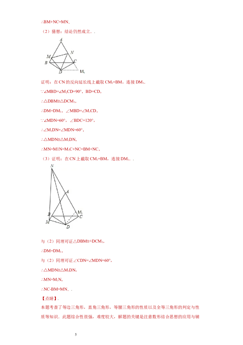 专题02模型方法课之截长补短解题方法专练（解析版）（人教版）_初中数学人教版_8上-初中数学人教版_旧版_06习题试卷_5专项练习_专题（第2套）22份