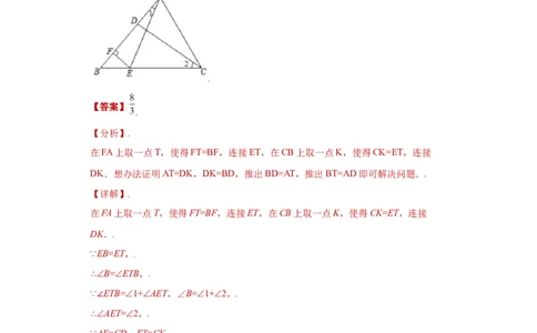 专题02模型方法课之截长补短解题方法专练（解析版）（人教版）_初中数学人教版_8上-初中数学人教版_旧版_06习题试卷_5专项练习_专题（第2套）22份