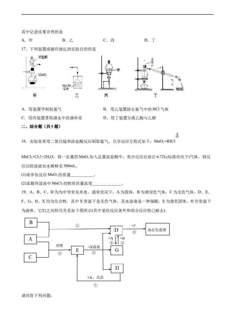 2022届高三化学二轮复习氯气及氯的化合物必刷卷（word版含解析）_05高考化学_新高考复习资料_2022年新高考资料_2022届高三化学二轮复习练习卷(含答案）