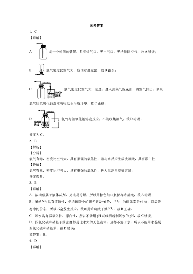 2022届高三化学二轮复习氯气及氯的化合物必刷卷（word版含解析）_05高考化学_新高考复习资料_2022年新高考资料_2022届高三化学二轮复习练习卷(含答案）