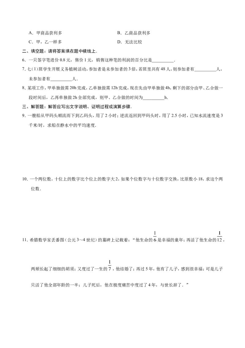 3.4实际问题与一元一次方程-七年级数学人教版（上册）（原卷版）_初中数学人教版_7上-初中数学人教版_7上-初中数学人教版（旧版）赠送_06习题试卷_1同步练习_1同步练习（第1套）