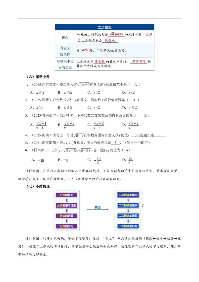 19.1二次根式及其性质（第1课时）（教学设计）_初中数学人教版_八年级数学下册_保存转存之后查看(1)_8下-初中数学人教版（2026春新版持续更新）_第三套-东方
