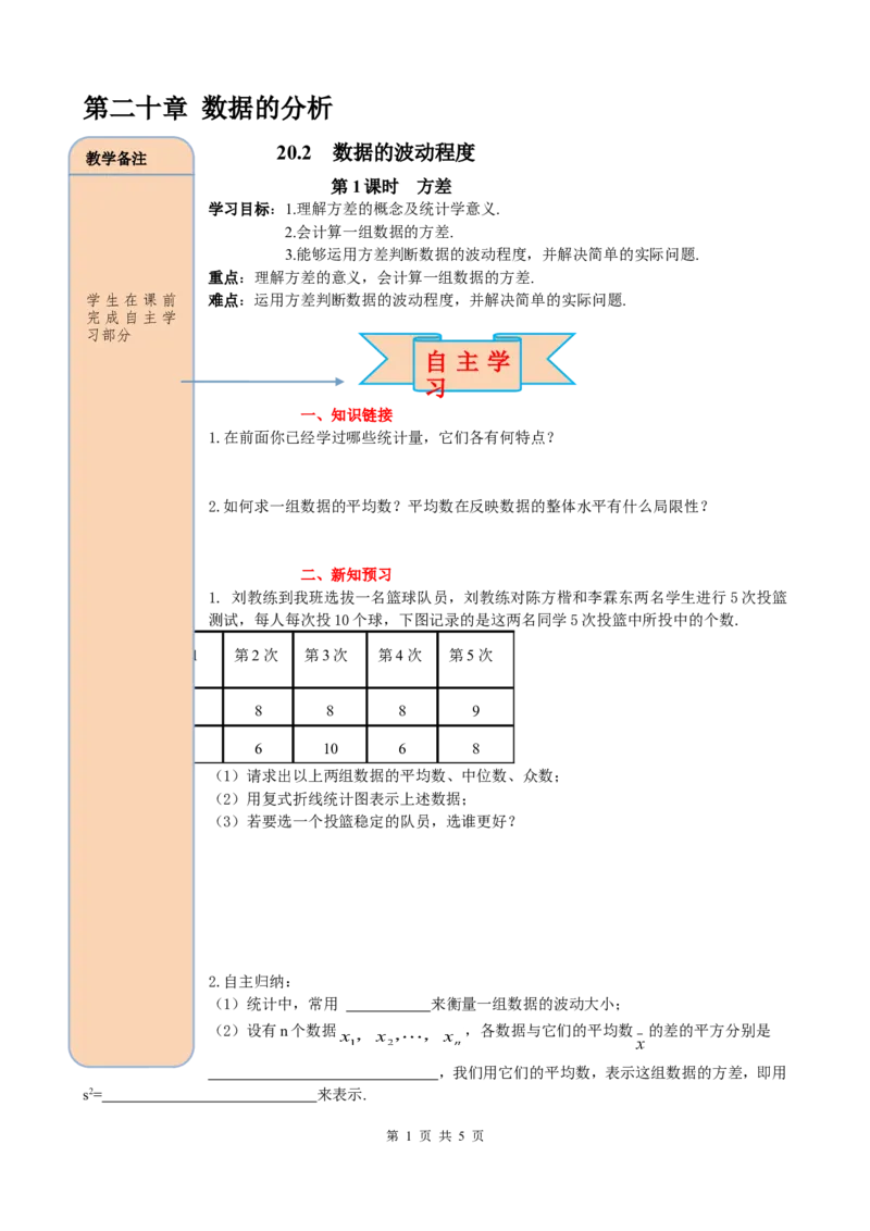 20.2第1课时方差_初中数学人教版_八年级数学下册_保存转存之后查看(1)_8下-初中数学人教版（2026春新版持续更新）_旧版-可参考_05学案_导学案（第2套）
