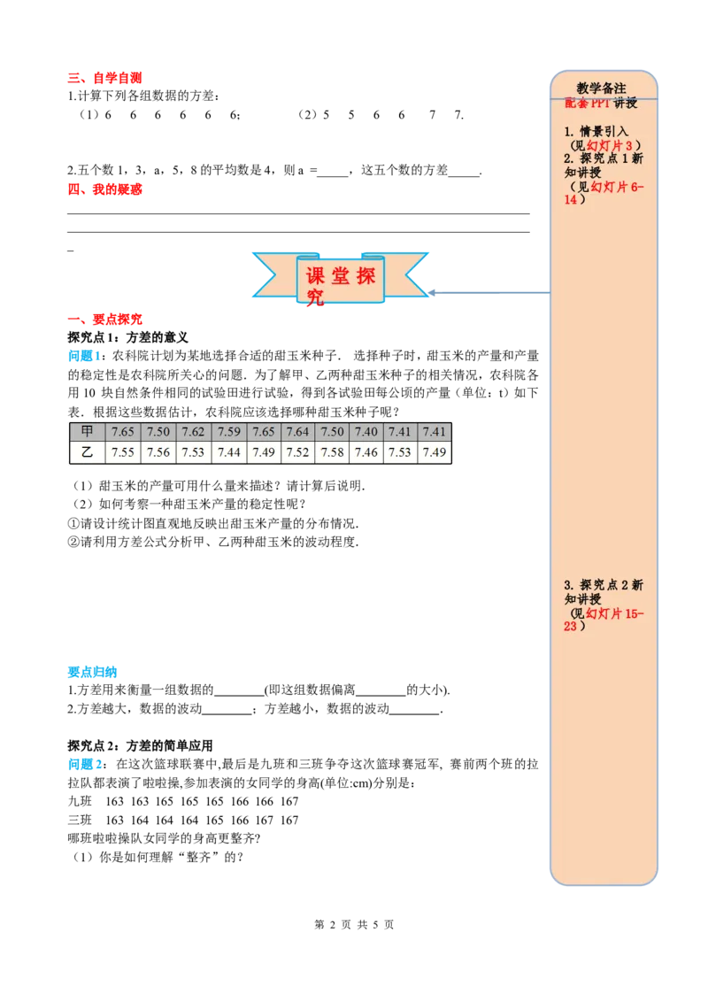 20.2第1课时方差_初中数学人教版_八年级数学下册_保存转存之后查看(1)_8下-初中数学人教版（2026春新版持续更新）_旧版-可参考_05学案_导学案（第2套）