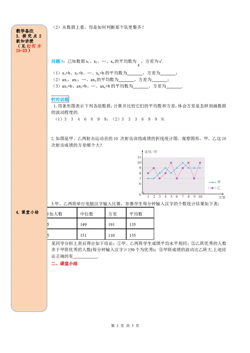 20.2第1课时方差_初中数学人教版_八年级数学下册_保存转存之后查看(1)_8下-初中数学人教版（2026春新版持续更新）_旧版-可参考_05学案_导学案（第2套）