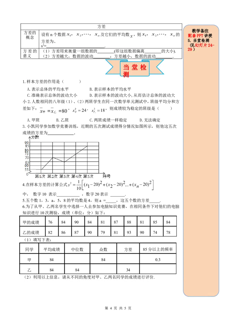 20.2第1课时方差_初中数学人教版_八年级数学下册_保存转存之后查看(1)_8下-初中数学人教版（2026春新版持续更新）_旧版-可参考_05学案_导学案（第2套）