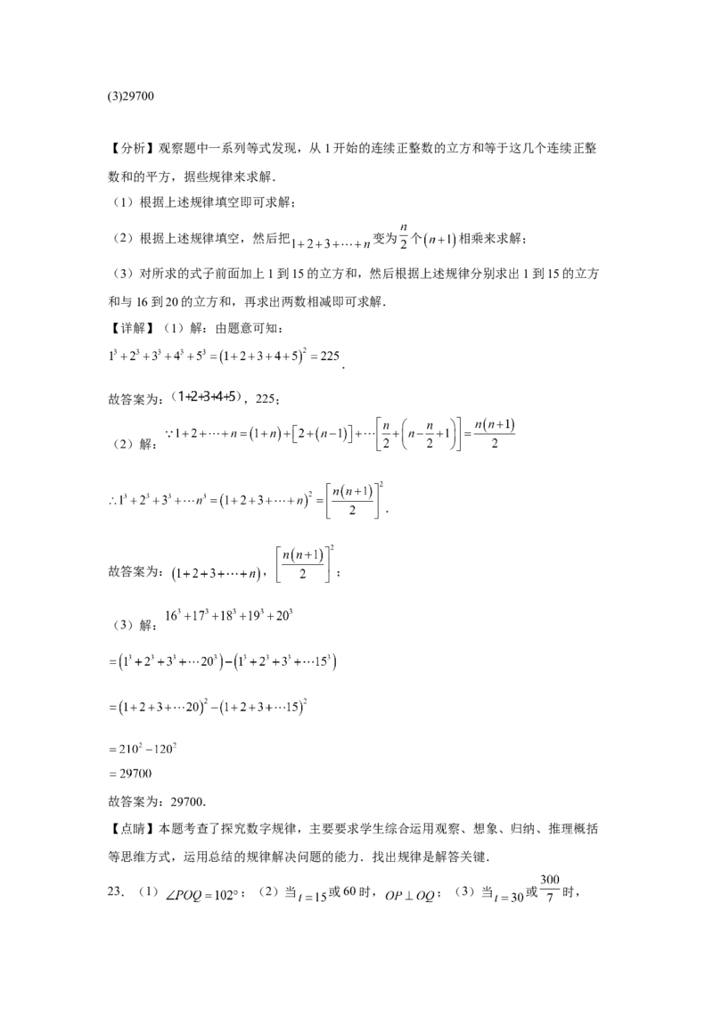 七年级第一学期数学期末考试高分突破必刷密卷（培优版）全解全析_初中数学人教版_7上-初中数学人教版_7上-初中数学人教版（旧版）赠送_07专项讲练