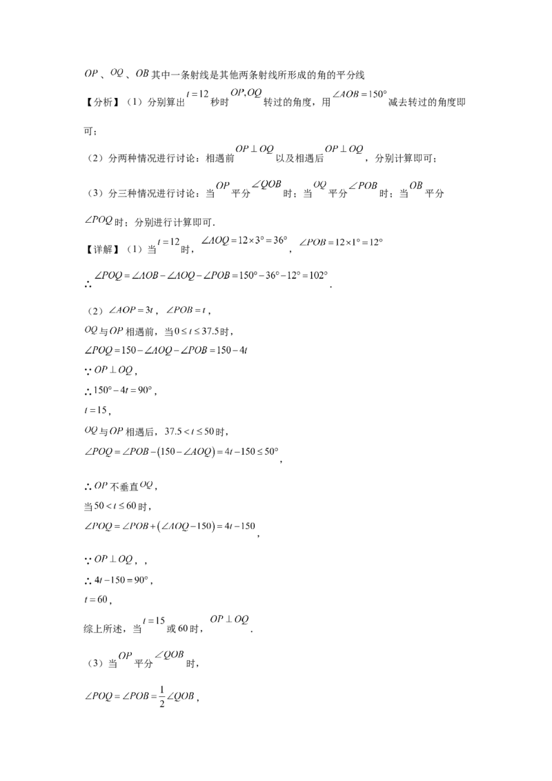七年级第一学期数学期末考试高分突破必刷密卷（培优版）全解全析_初中数学人教版_7上-初中数学人教版_7上-初中数学人教版（旧版）赠送_07专项讲练