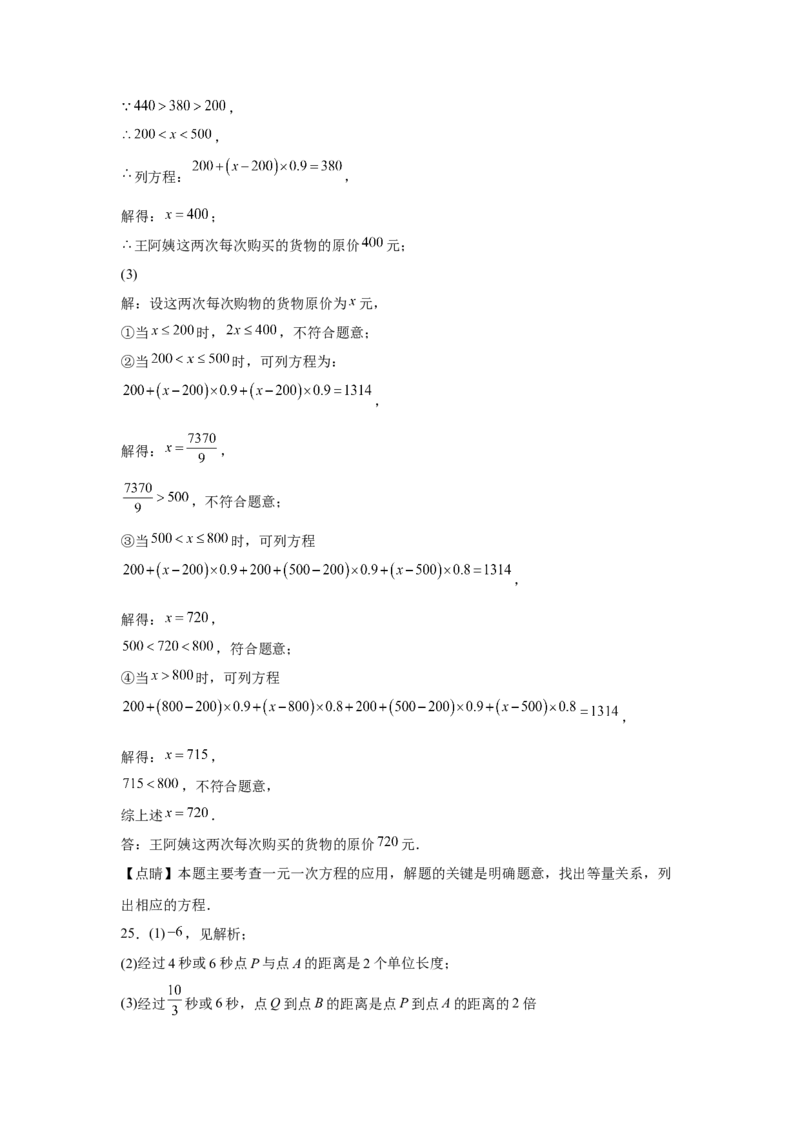 七年级第一学期数学期末考试高分突破必刷密卷（培优版）全解全析_初中数学人教版_7上-初中数学人教版_7上-初中数学人教版（旧版）赠送_07专项讲练