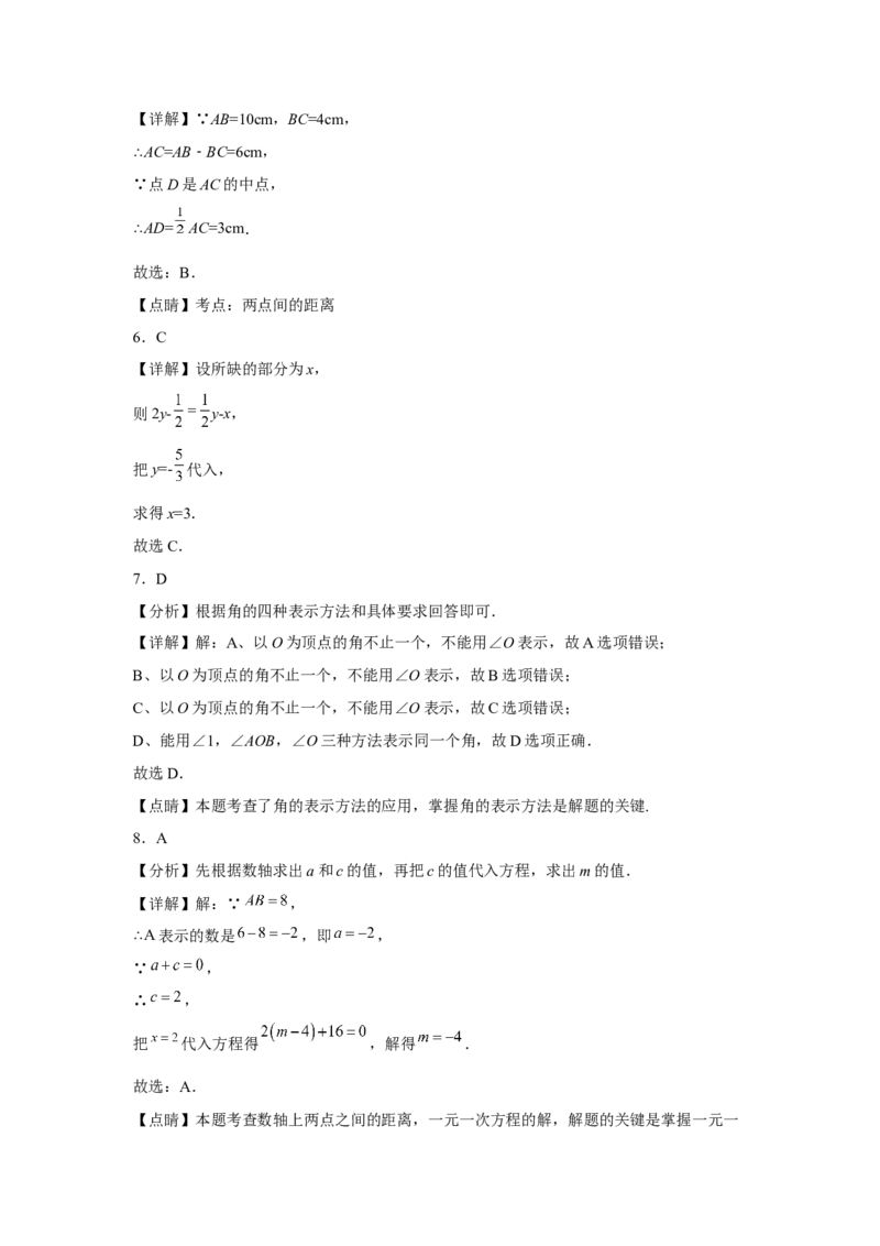 七年级第一学期数学期末考试高分突破必刷密卷（培优版）全解全析_初中数学人教版_7上-初中数学人教版_7上-初中数学人教版（旧版）赠送_07专项讲练