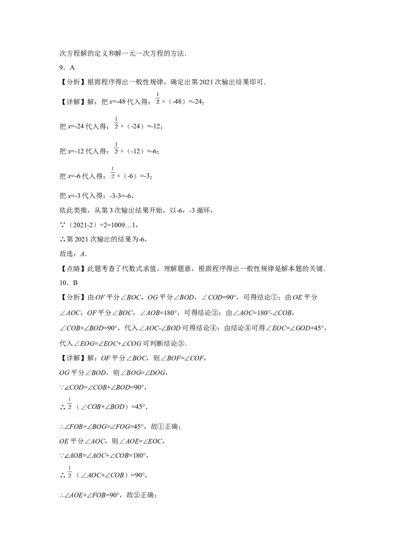 七年级第一学期数学期末考试高分突破必刷密卷（培优版）全解全析_初中数学人教版_7上-初中数学人教版_7上-初中数学人教版（旧版）赠送_07专项讲练