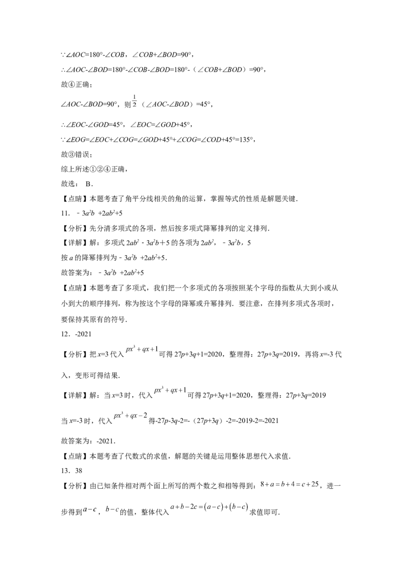 七年级第一学期数学期末考试高分突破必刷密卷（培优版）全解全析_初中数学人教版_7上-初中数学人教版_7上-初中数学人教版（旧版）赠送_07专项讲练
