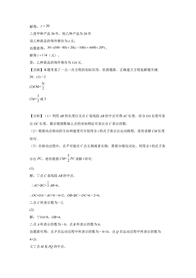 七年级第一学期数学期末考试高分突破必刷密卷（培优版）全解全析_初中数学人教版_7上-初中数学人教版_7上-初中数学人教版（旧版）赠送_07专项讲练
