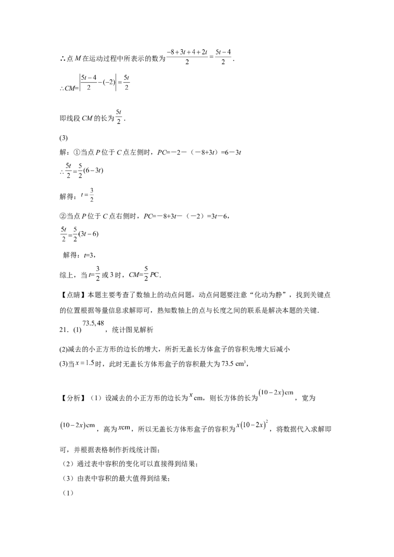 七年级第一学期数学期末考试高分突破必刷密卷（培优版）全解全析_初中数学人教版_7上-初中数学人教版_7上-初中数学人教版（旧版）赠送_07专项讲练