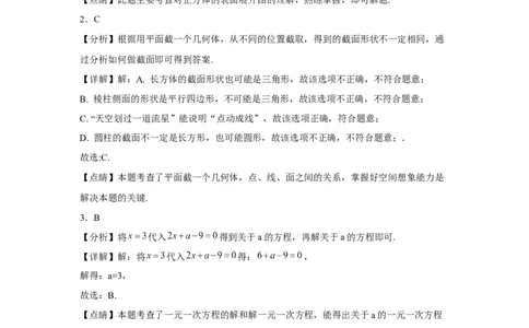 七年级第一学期数学期末考试高分突破必刷密卷（培优版）全解全析_初中数学人教版_7上-初中数学人教版_7上-初中数学人教版（旧版）赠送_07专项讲练