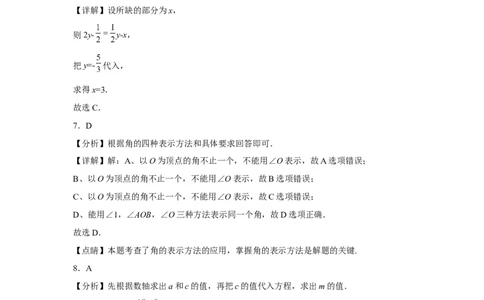 七年级第一学期数学期末考试高分突破必刷密卷（培优版）全解全析_初中数学人教版_7上-初中数学人教版_7上-初中数学人教版（旧版）赠送_07专项讲练