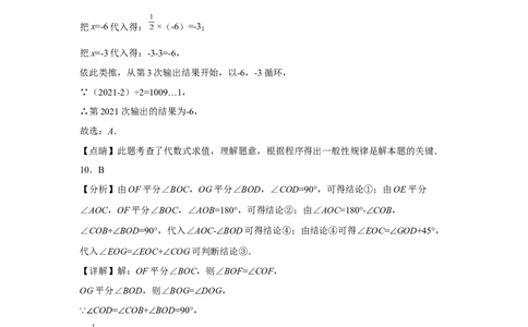 七年级第一学期数学期末考试高分突破必刷密卷（培优版）全解全析_初中数学人教版_7上-初中数学人教版_7上-初中数学人教版（旧版）赠送_07专项讲练