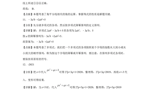 七年级第一学期数学期末考试高分突破必刷密卷（培优版）全解全析_初中数学人教版_7上-初中数学人教版_7上-初中数学人教版（旧版）赠送_07专项讲练