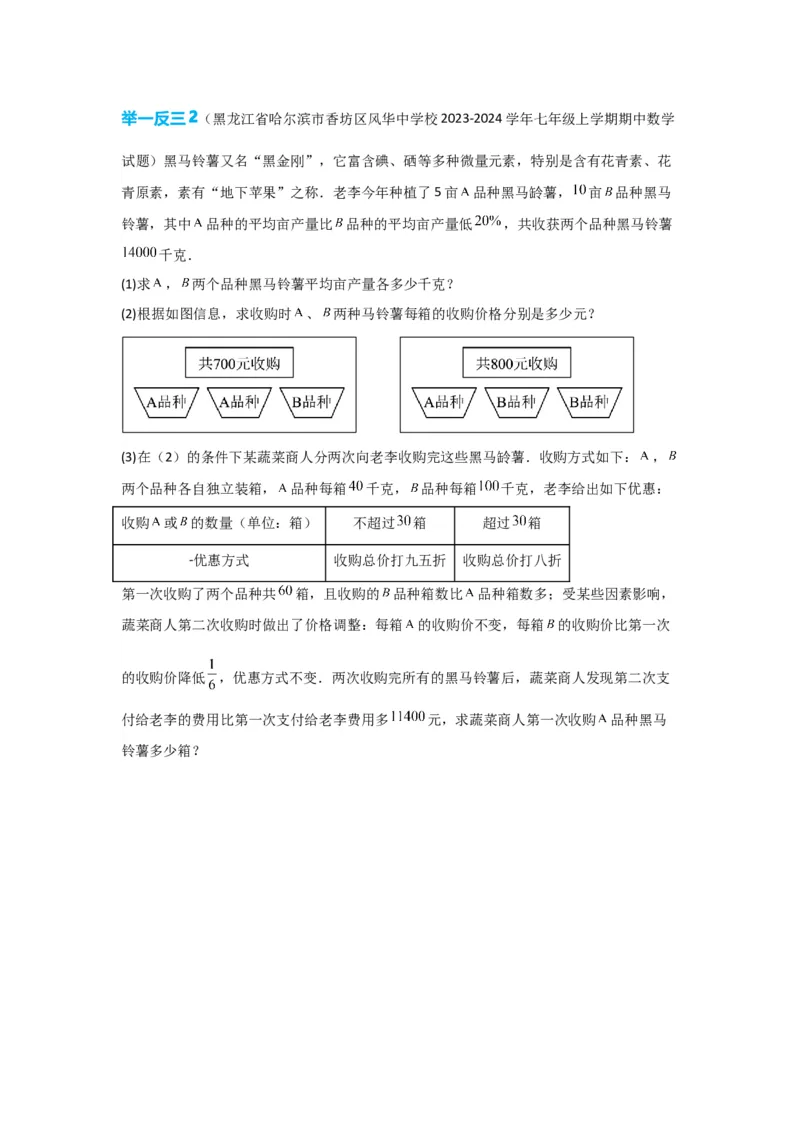 3.4实际问题与一元一次方程（原卷版）_初中数学人教版_7上-初中数学人教版_7上-初中数学人教版（旧版）赠送_07专项讲练_划重点2023-2024学年七年级数学上册同步讲与练（人教版）