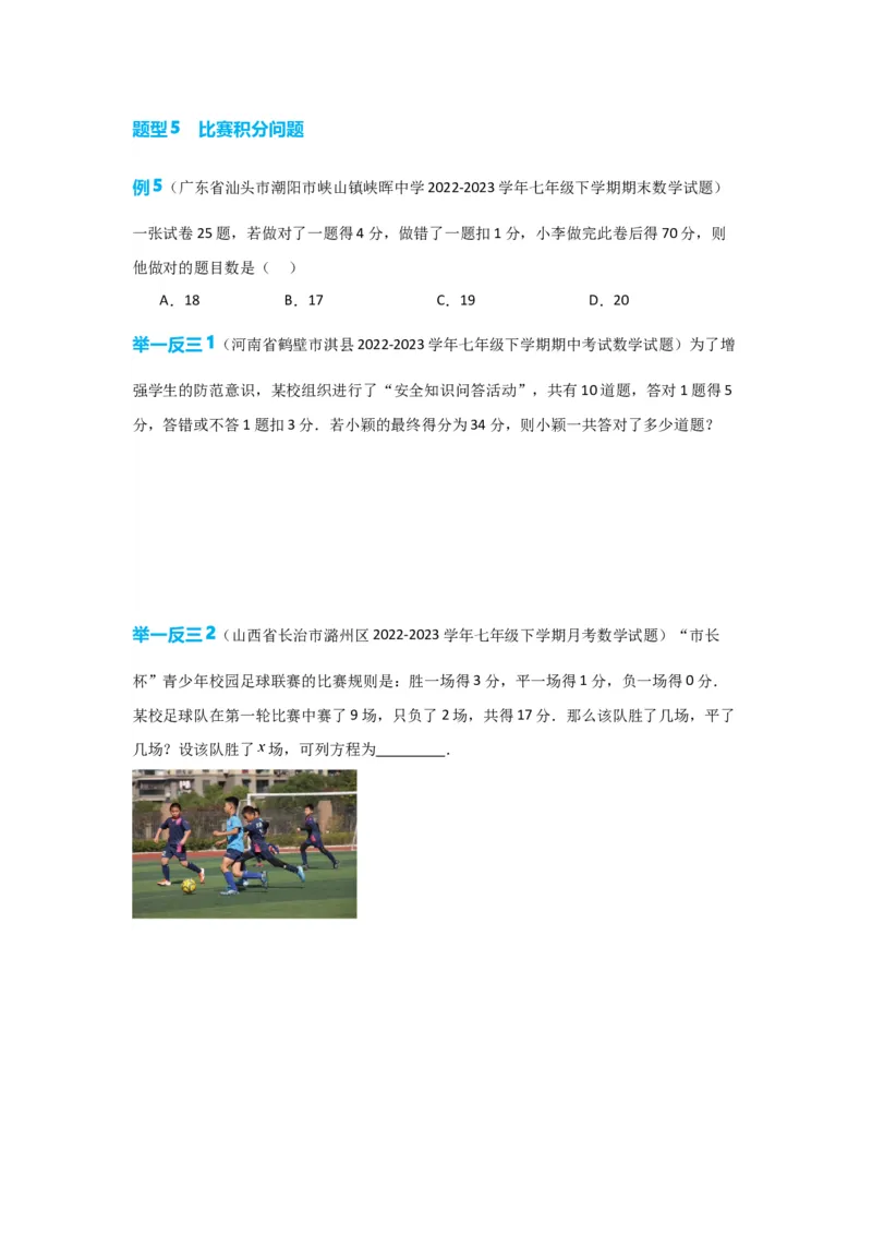 3.4实际问题与一元一次方程（原卷版）_初中数学人教版_7上-初中数学人教版_7上-初中数学人教版（旧版）赠送_07专项讲练_划重点2023-2024学年七年级数学上册同步讲与练（人教版）