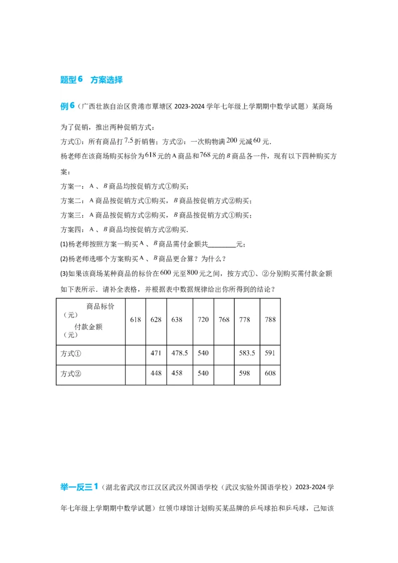 3.4实际问题与一元一次方程（原卷版）_初中数学人教版_7上-初中数学人教版_7上-初中数学人教版（旧版）赠送_07专项讲练_划重点2023-2024学年七年级数学上册同步讲与练（人教版）