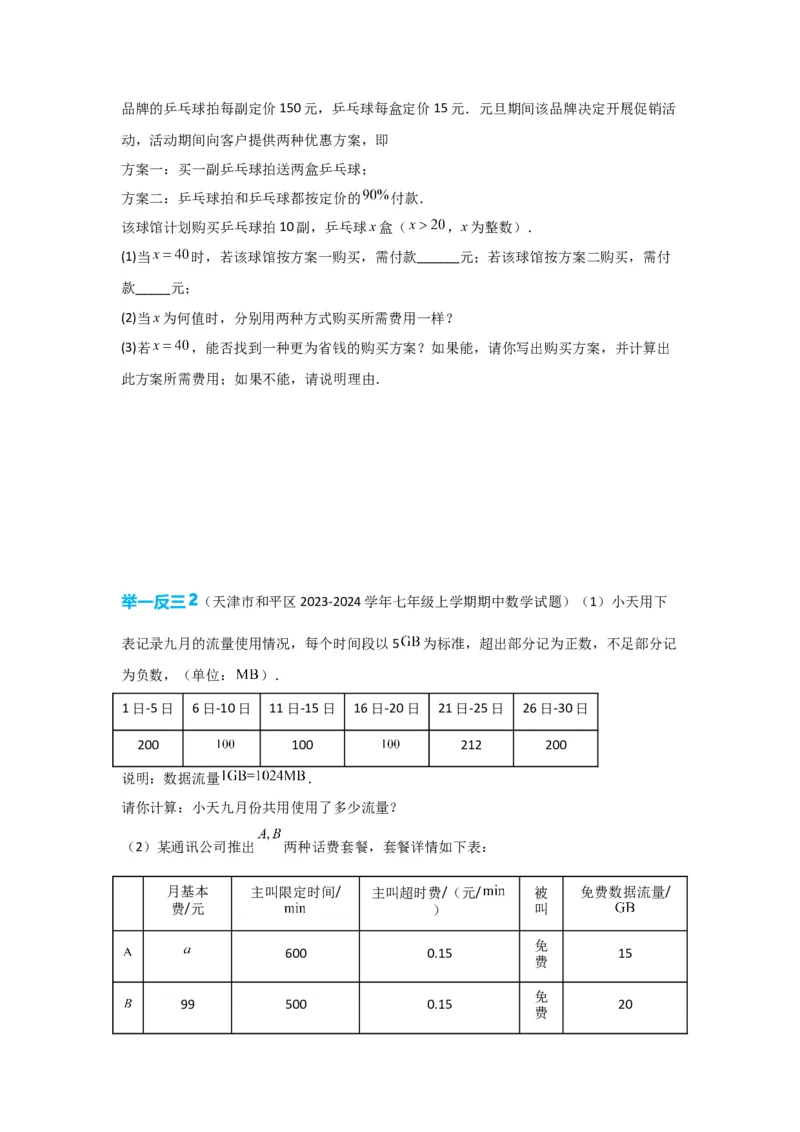 3.4实际问题与一元一次方程（原卷版）_初中数学人教版_7上-初中数学人教版_7上-初中数学人教版（旧版）赠送_07专项讲练_划重点2023-2024学年七年级数学上册同步讲与练（人教版）