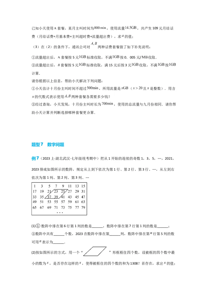 3.4实际问题与一元一次方程（原卷版）_初中数学人教版_7上-初中数学人教版_7上-初中数学人教版（旧版）赠送_07专项讲练_划重点2023-2024学年七年级数学上册同步讲与练（人教版）