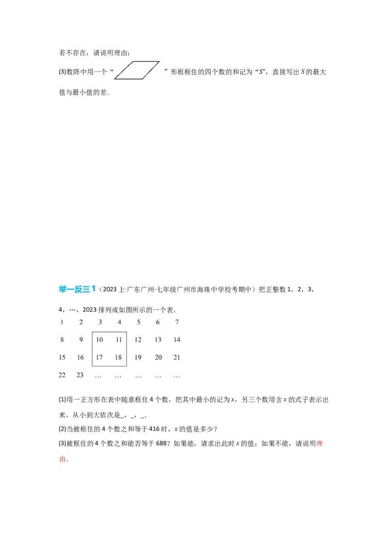 3.4实际问题与一元一次方程（原卷版）_初中数学人教版_7上-初中数学人教版_7上-初中数学人教版（旧版）赠送_07专项讲练_划重点2023-2024学年七年级数学上册同步讲与练（人教版）