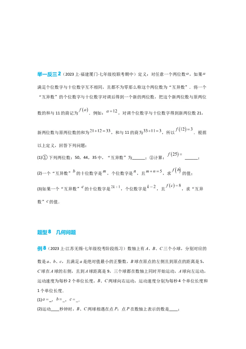 3.4实际问题与一元一次方程（原卷版）_初中数学人教版_7上-初中数学人教版_7上-初中数学人教版（旧版）赠送_07专项讲练_划重点2023-2024学年七年级数学上册同步讲与练（人教版）