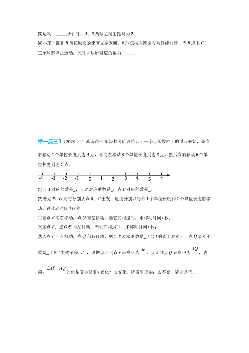 3.4实际问题与一元一次方程（原卷版）_初中数学人教版_7上-初中数学人教版_7上-初中数学人教版（旧版）赠送_07专项讲练_划重点2023-2024学年七年级数学上册同步讲与练（人教版）