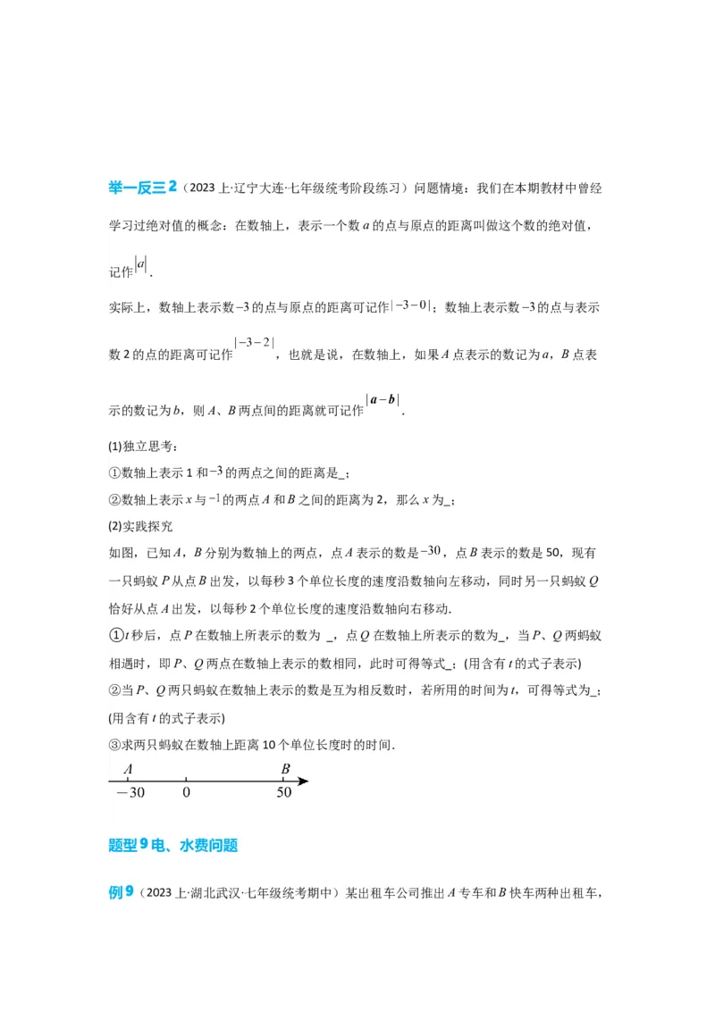 3.4实际问题与一元一次方程（原卷版）_初中数学人教版_7上-初中数学人教版_7上-初中数学人教版（旧版）赠送_07专项讲练_划重点2023-2024学年七年级数学上册同步讲与练（人教版）