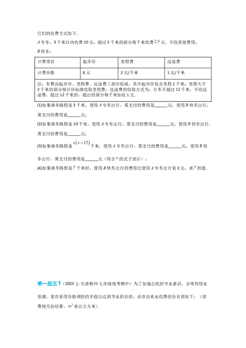 3.4实际问题与一元一次方程（原卷版）_初中数学人教版_7上-初中数学人教版_7上-初中数学人教版（旧版）赠送_07专项讲练_划重点2023-2024学年七年级数学上册同步讲与练（人教版）