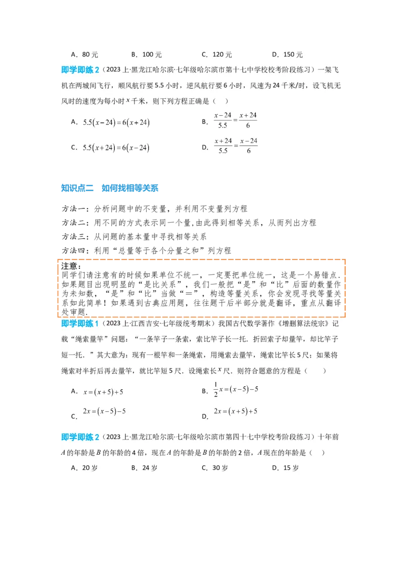 3.4实际问题与一元一次方程（原卷版）_初中数学人教版_7上-初中数学人教版_7上-初中数学人教版（旧版）赠送_07专项讲练_划重点2023-2024学年七年级数学上册同步讲与练（人教版）