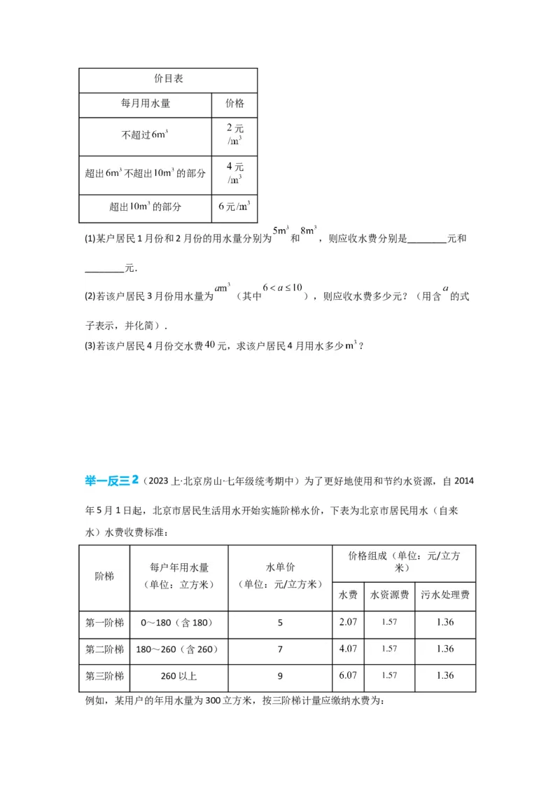 3.4实际问题与一元一次方程（原卷版）_初中数学人教版_7上-初中数学人教版_7上-初中数学人教版（旧版）赠送_07专项讲练_划重点2023-2024学年七年级数学上册同步讲与练（人教版）