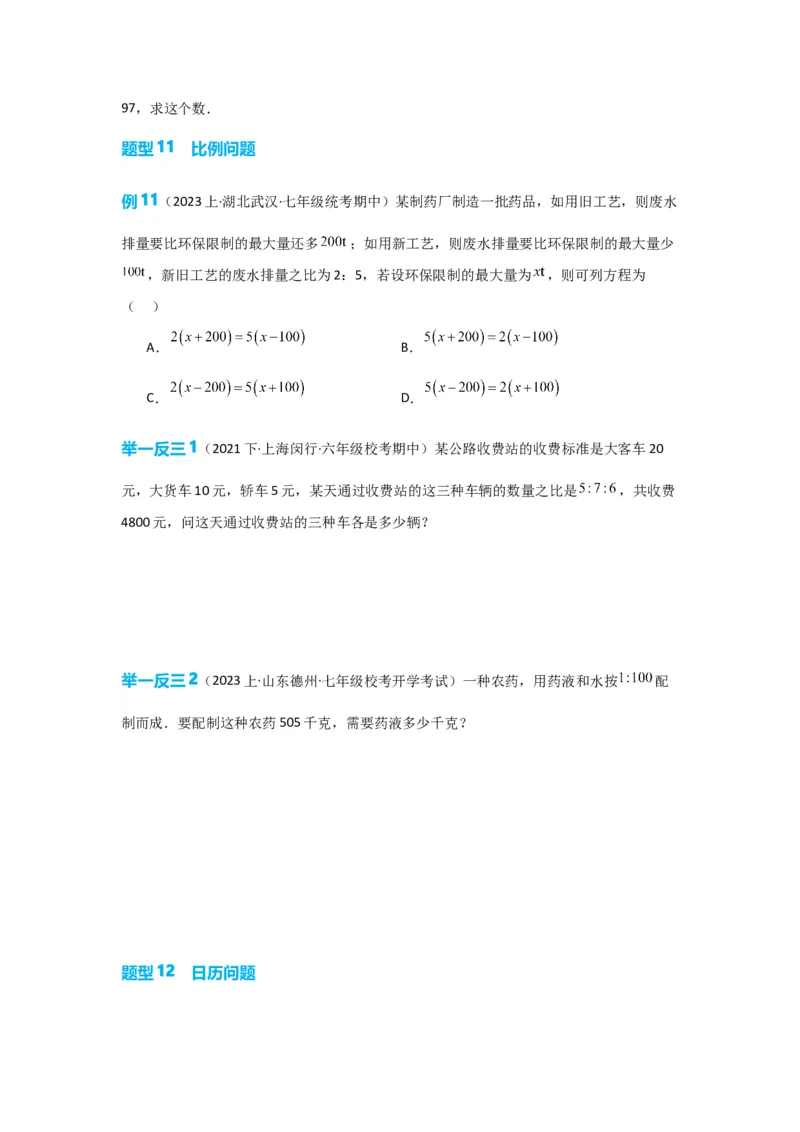 3.4实际问题与一元一次方程（原卷版）_初中数学人教版_7上-初中数学人教版_7上-初中数学人教版（旧版）赠送_07专项讲练_划重点2023-2024学年七年级数学上册同步讲与练（人教版）