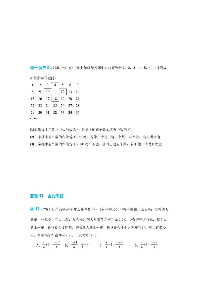 3.4实际问题与一元一次方程（原卷版）_初中数学人教版_7上-初中数学人教版_7上-初中数学人教版（旧版）赠送_07专项讲练_划重点2023-2024学年七年级数学上册同步讲与练（人教版）