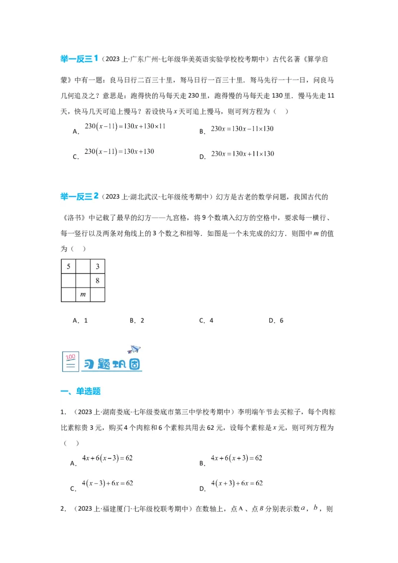 3.4实际问题与一元一次方程（原卷版）_初中数学人教版_7上-初中数学人教版_7上-初中数学人教版（旧版）赠送_07专项讲练_划重点2023-2024学年七年级数学上册同步讲与练（人教版）