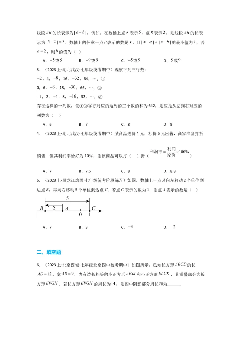 3.4实际问题与一元一次方程（原卷版）_初中数学人教版_7上-初中数学人教版_7上-初中数学人教版（旧版）赠送_07专项讲练_划重点2023-2024学年七年级数学上册同步讲与练（人教版）